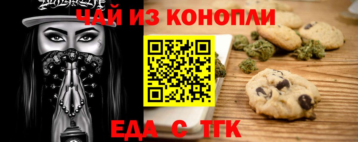 Печенье с ТГК марихуана  Вход с VPN  Лесозаводск 