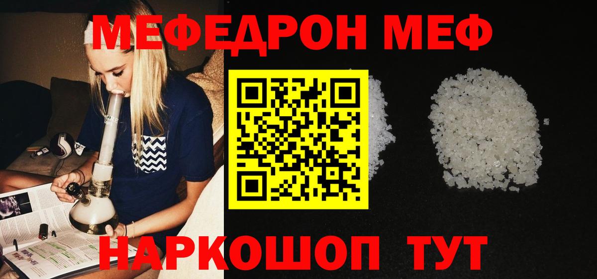 Меф мяу мяу мука Лесозаводск