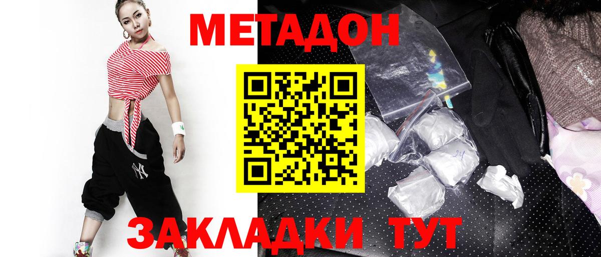 Метадон мёд Лесозаводск
