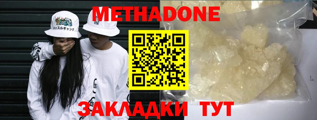 Метадон methadone  это клад  MEGA вход  Лесозаводск  Вход с VPN  МЕТАДОН кристалл 