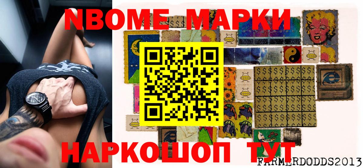 Марки N-bome 1500мкг  Марки N-bome 1500мкг  Вход с VPN  Марки NBOMe  Лесозаводск 